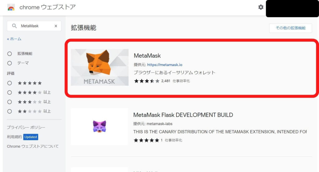 Chrome ウェブストア MetaMask