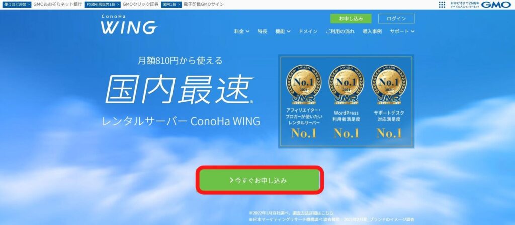 Conoha WING トップ画面