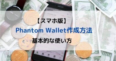 Phantom Wallet