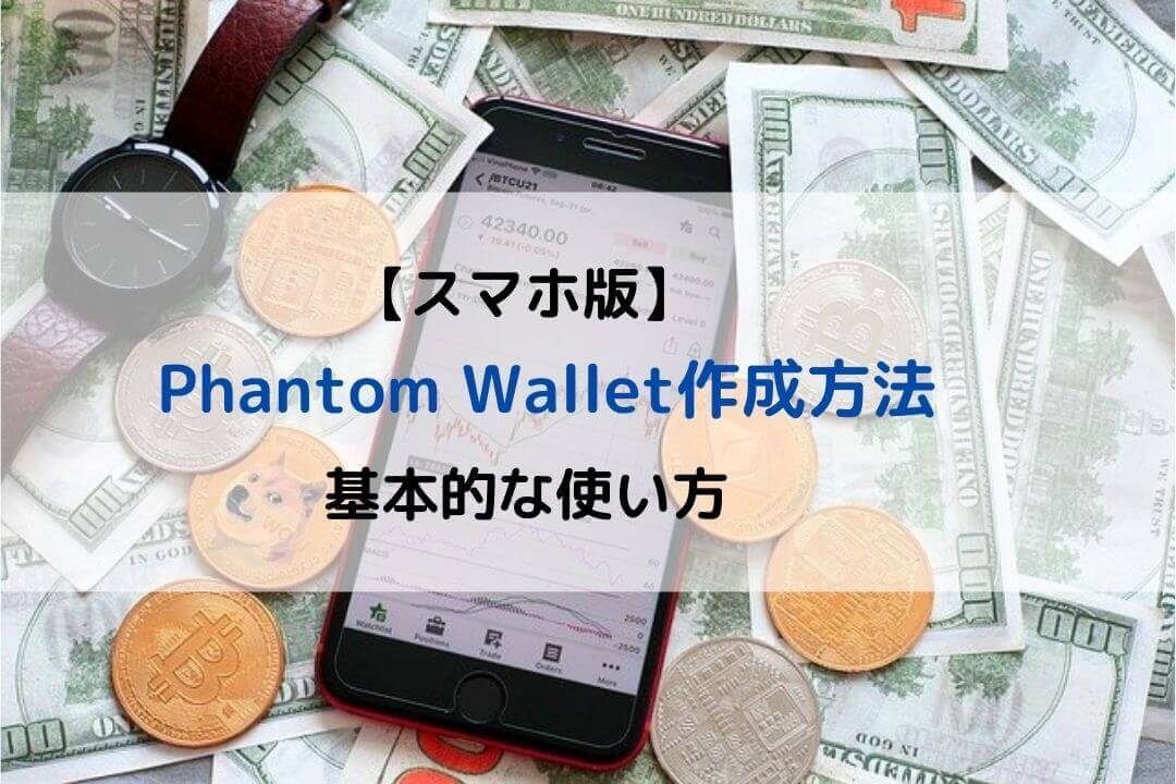 Phantom Wallet