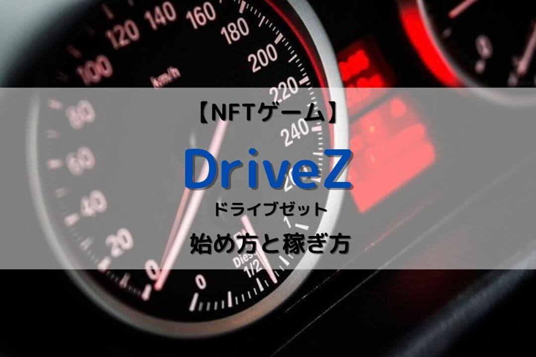 DriveZ
