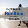 RunBlox