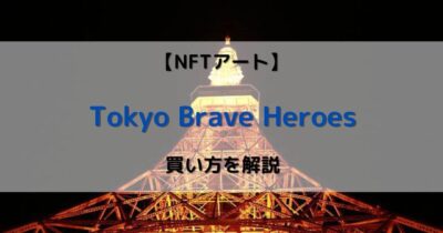 Tokyo Brave Heroes