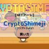 Cryptoshimeji