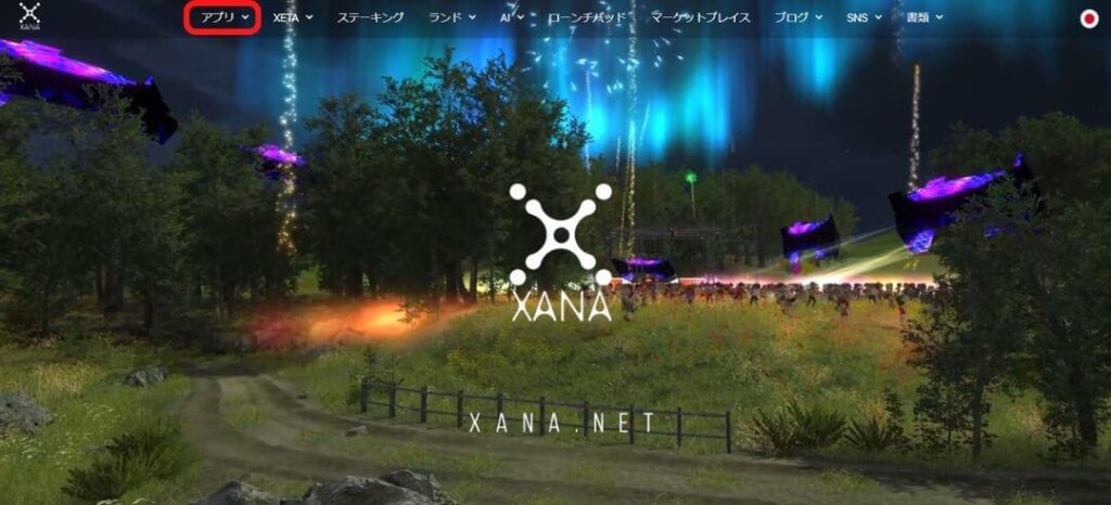 XANA アプリ