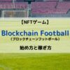 Blockchain Football
