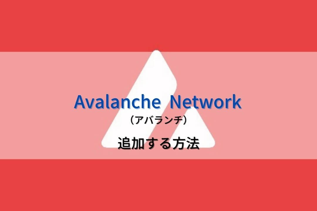 Avalanche Network