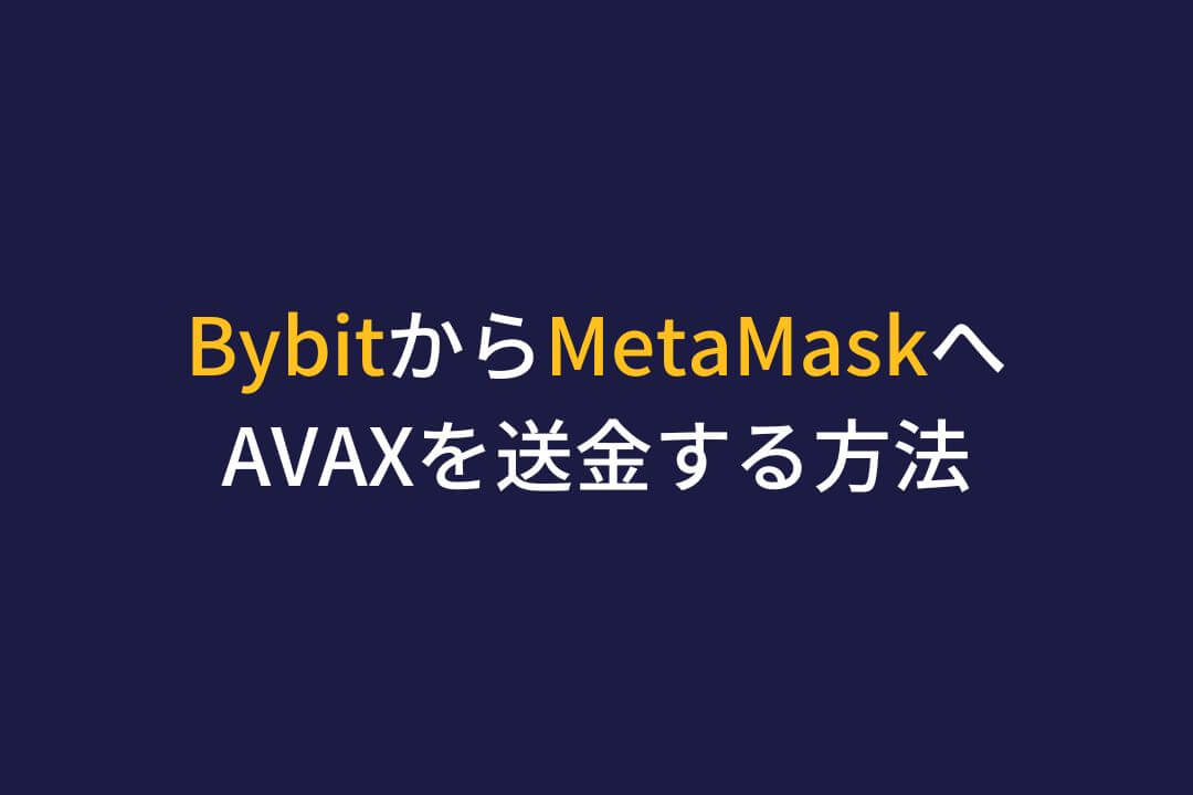 Bybit MetaMask AVAX